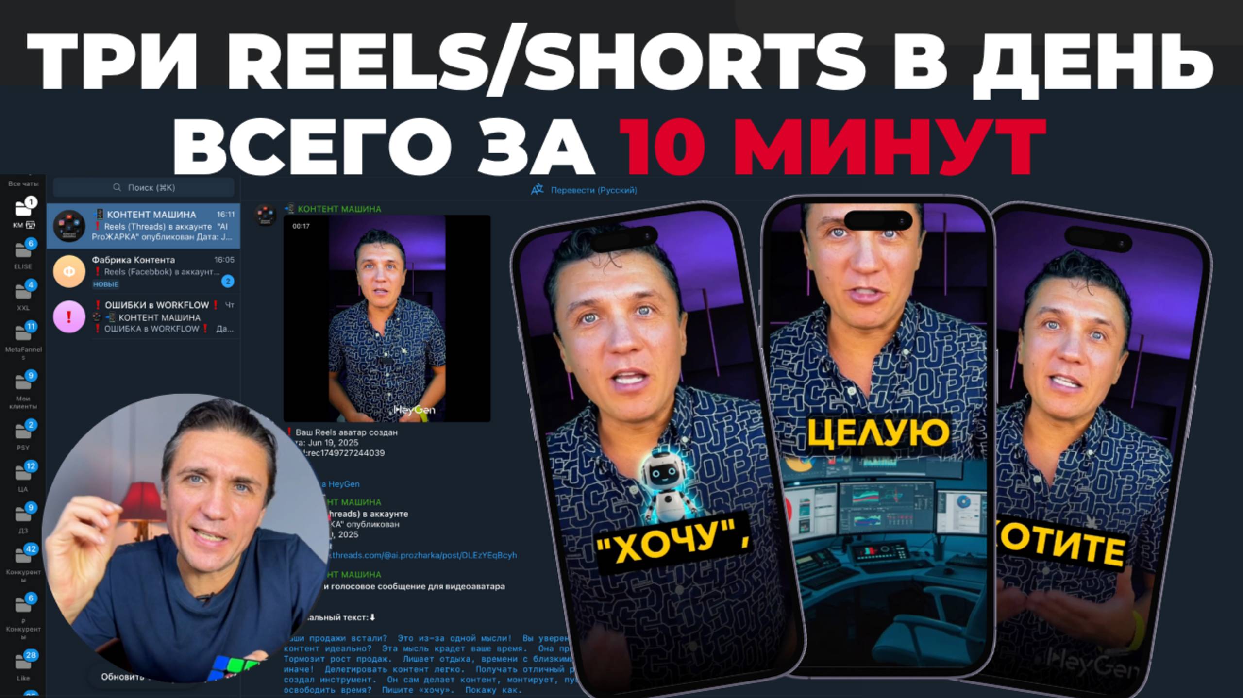 Как за 10 МИНУТ в день ДЕЛАТЬ ТРИ Reels/Shorts с монтажом, сценариями, публикацией в 5 соцсетях