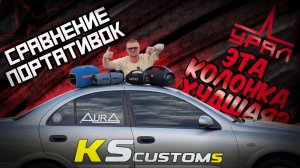 Урал ГАГАРИН Лучшая портативная колонка?