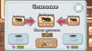 Слияние четырёх звёздочного бомбардира Pocket Ants покет антс