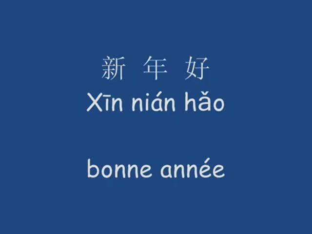 Китайский для детей Xīn nián hǎo 新年好 Китайский Новый год детский стишок смотреть онлайн