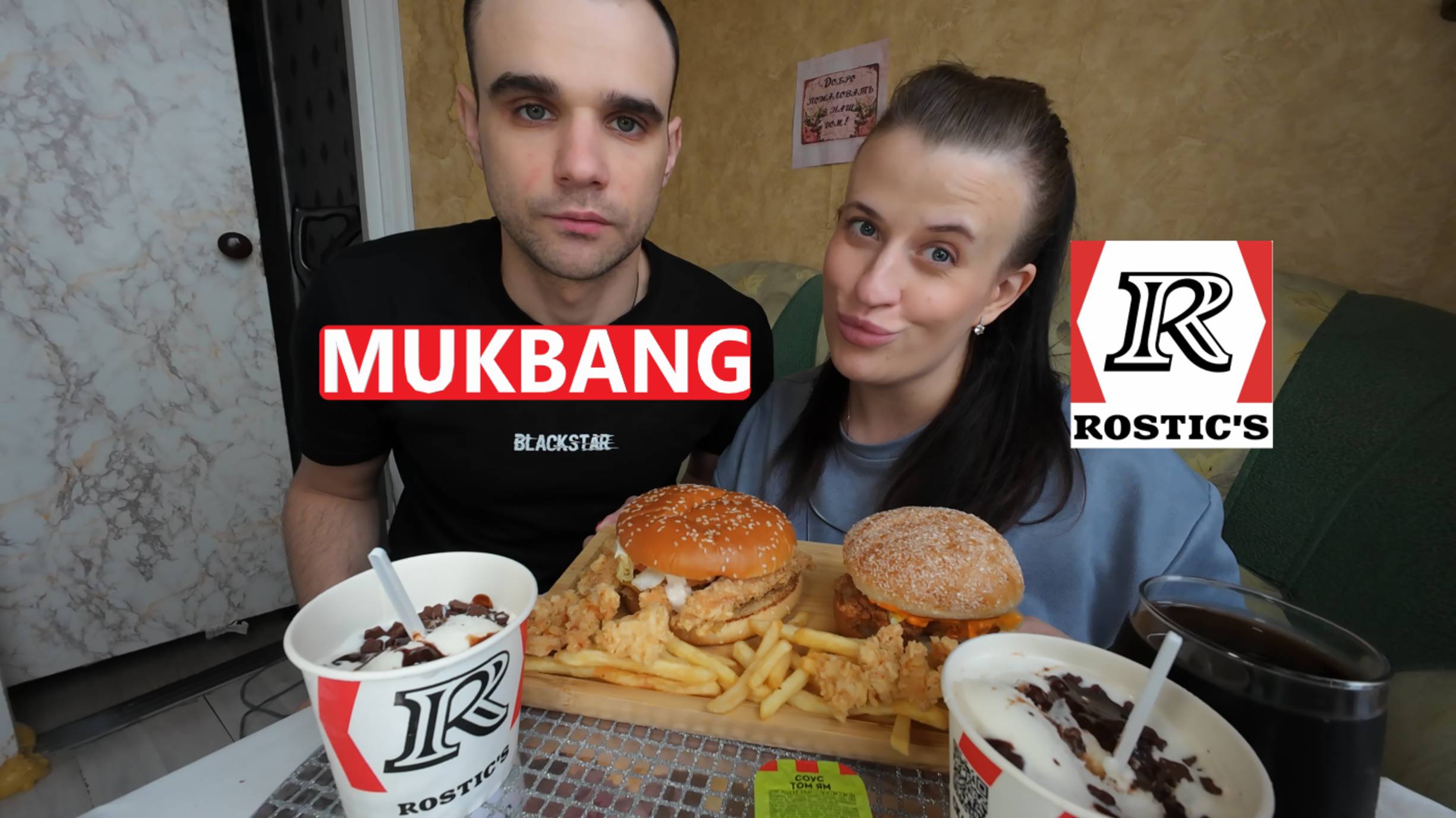 МУКБАНГ Rostic's БИГ МАЭСТРО БУРГЕР И ТАЙСКИЙ / МОРОЖЕНОЕ / MUKBANG EATING ASMR АСМР 20. 06. 2025 смотреть онлайн