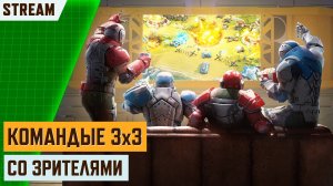 🔴 ИГРАЕМ С ТЕЛЕФОНА СО ЗРИТЕЛЯМИ  | СТРИМ АРТ ОФ ВАР 3