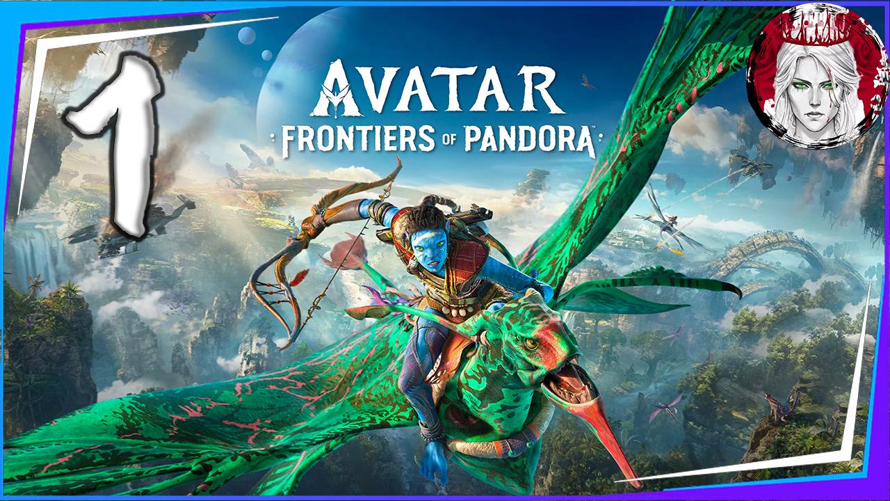 №1⏩Avatar: Frontiers of Pandora👤ШТАБ СОПРОТИВЛЕНИЯ 👤