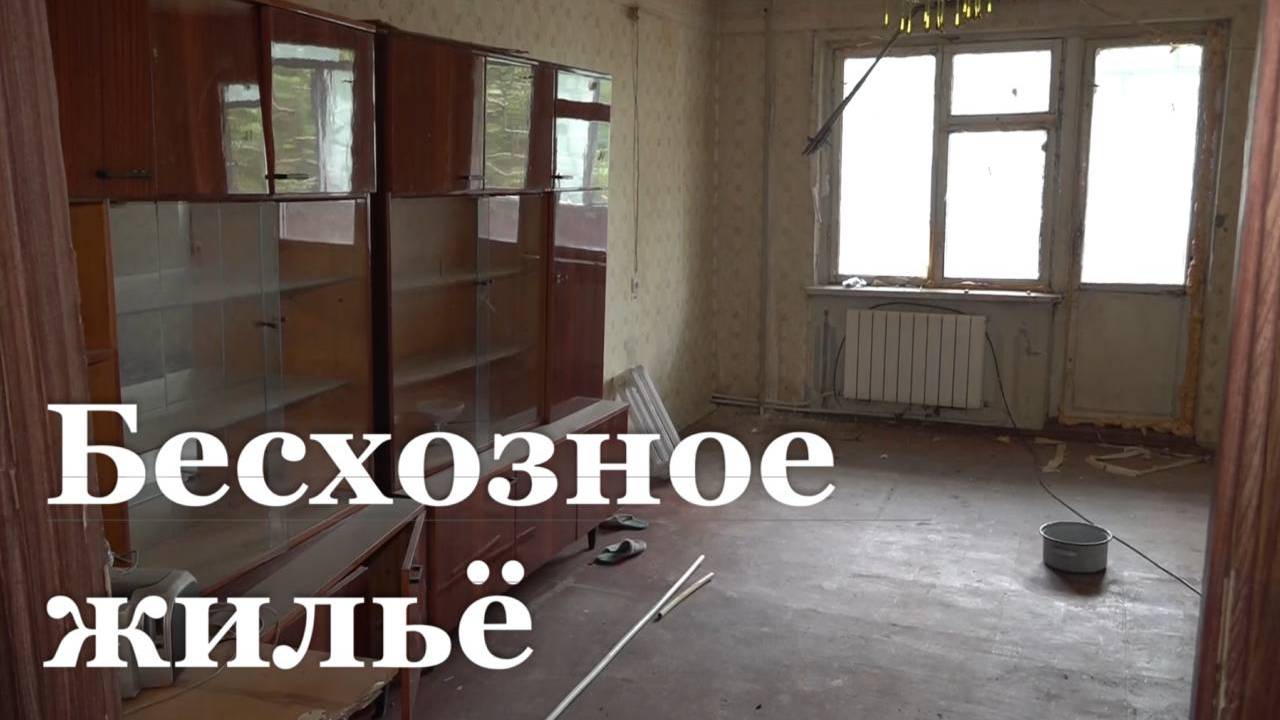 Что будет с бесхозным жильем в Луганске?