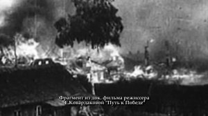 Фрагмент из док. фильма режиссера Елены Ковардаковой «Путь к Победе». Рассказы ветеранов