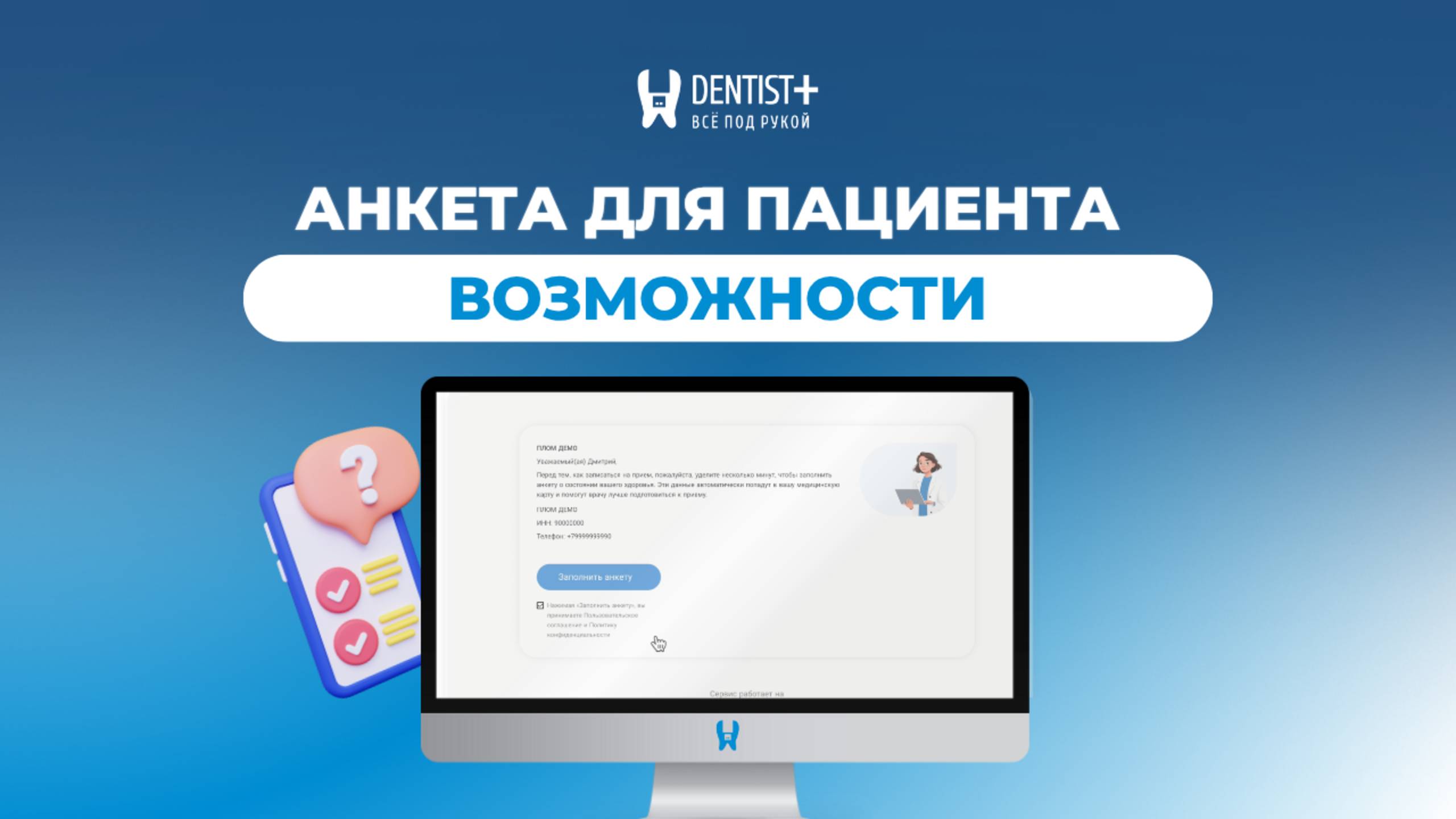 Онлайн-анкета для пациентов в программе для стоматологии Dentist Plus — пошаговый разбор смотреть онлайн