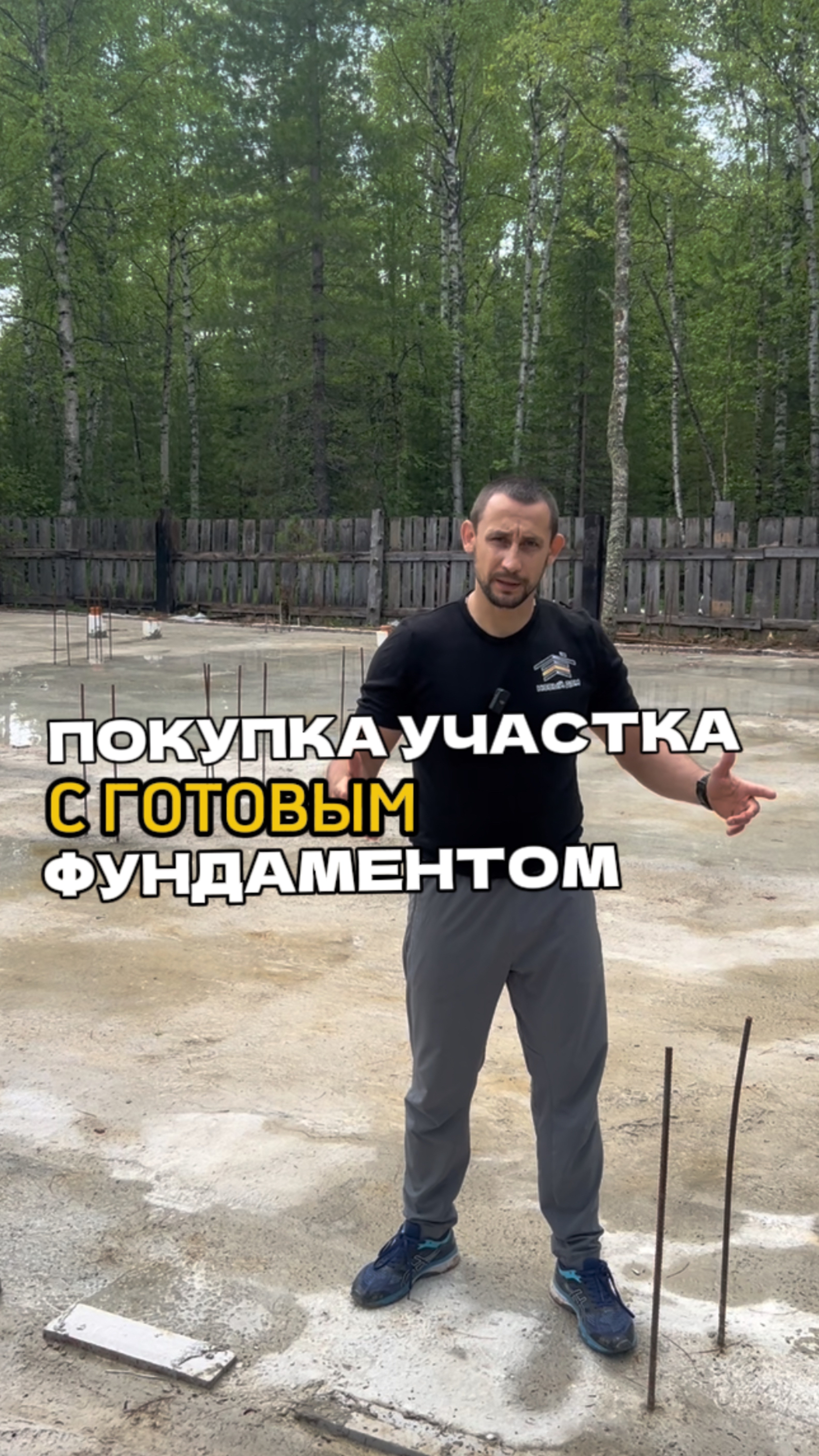 Что нужно учесть покупая участок с фундаментом? смотреть онлайн