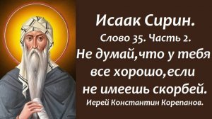 Лекция 28. Как проявляет себя Божий промысл в отношении человека? Иерей Константин Корепанов.