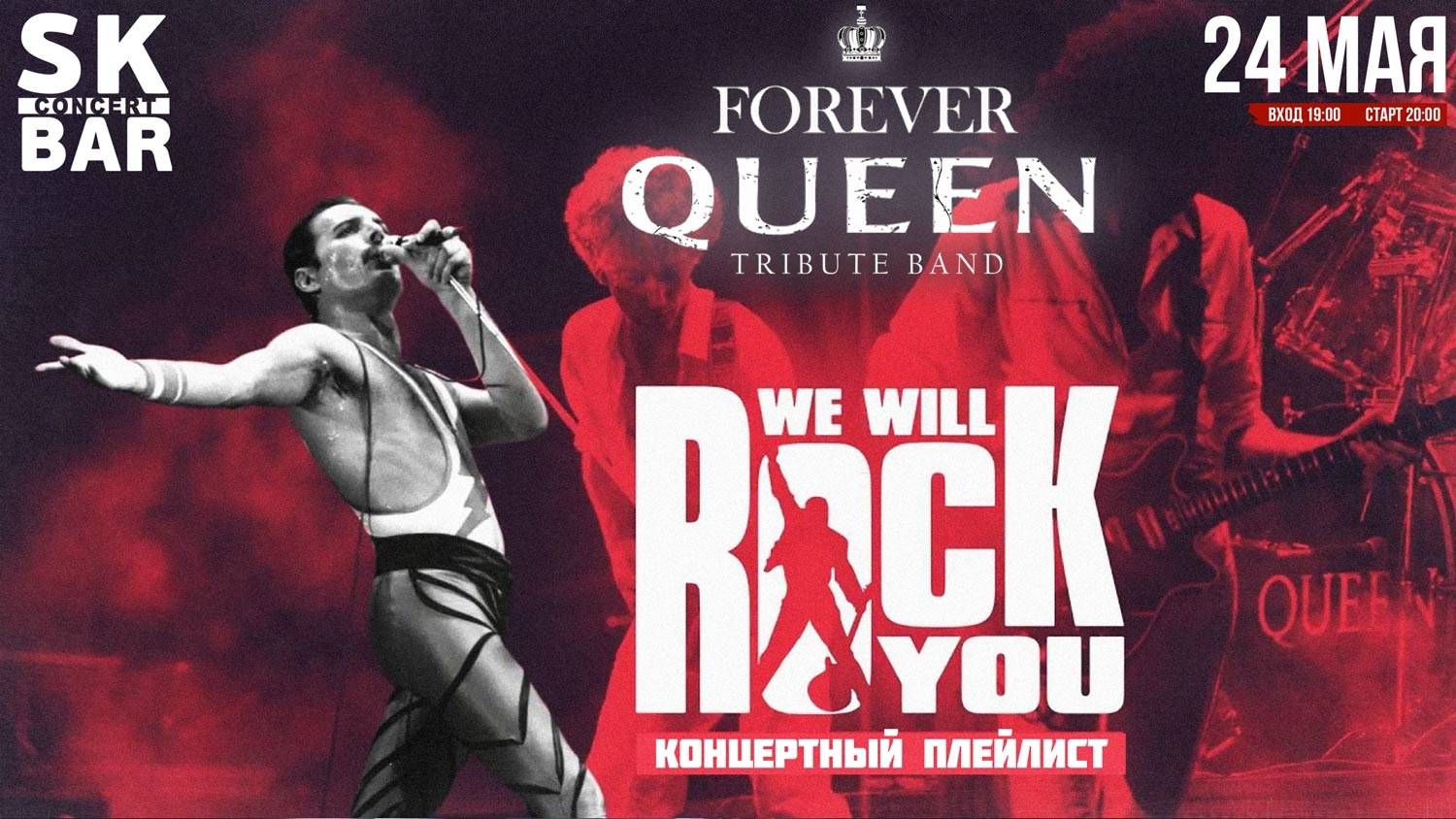 Forever Queen (Queen Tribute Show, SKBAR, 24.05.2025) 1 отделение