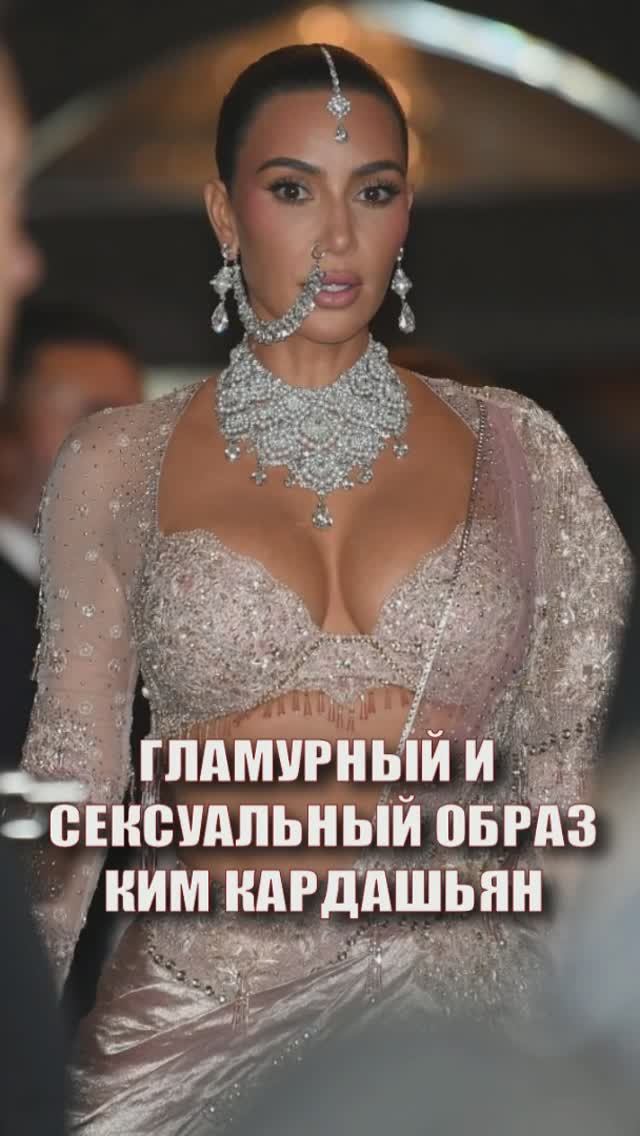 Гламурный и сексуальный образ КИМ КАРДАШЬЯН смотреть онлайн