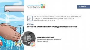 Вебинар 18.06.2025: ОБУЧЕНИЕ САНМИНИМУМУ. ПРОВЕДЕНИЕ МЕДОСМОТРОВ