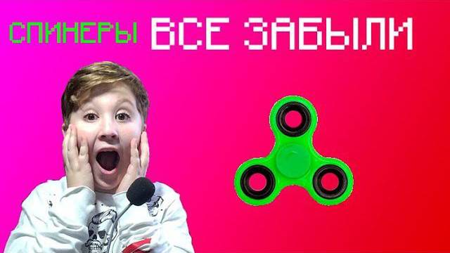 Спинеры кто-то помнит? | Соревнования спинеров | 2017 рулит!!!