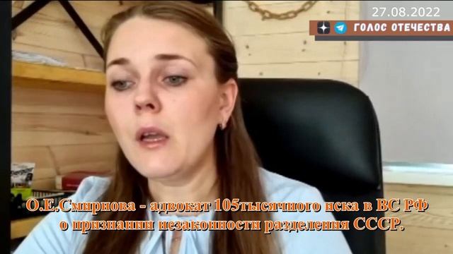 Обращение к патриотам-идиотам республик СССР адвоката по иску в ВС РФ О.Е. Смирновой. смотреть онлайн