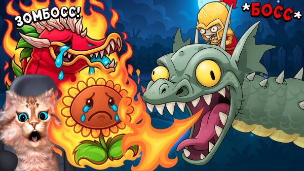 Растения против Зомби - Доктор Зомбосс 😮 Plants vs Zombies Fusion #103 ПвЗ PvZ Весёлый Кот