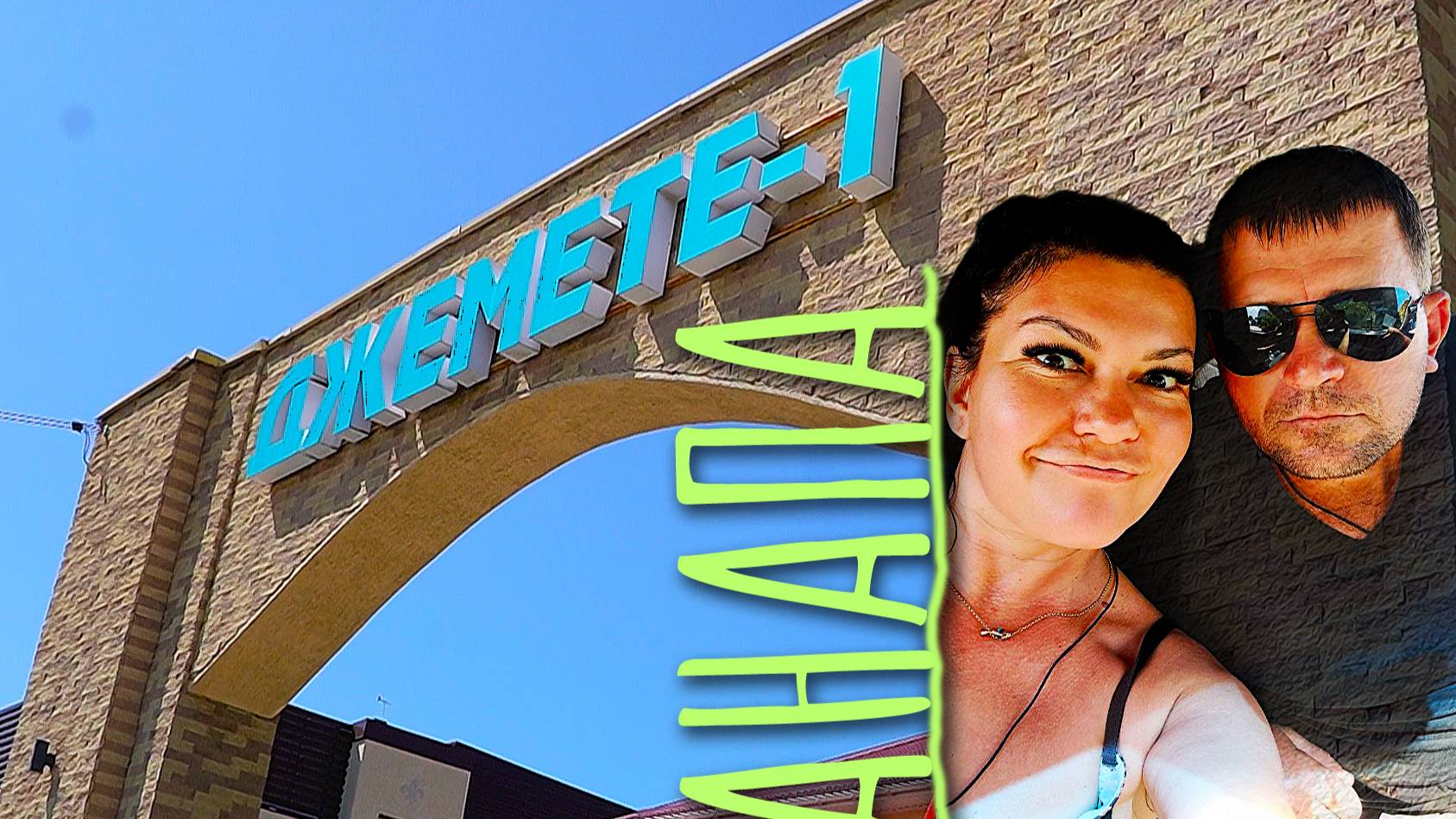 #Анапа 21.06.2025 //МАЗУТ, зыбучие пески и вообще, что происходит? #vlog #море