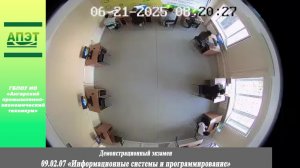 Демонстрационный экзамен 09.02.07 «Информационные системы и программирование»