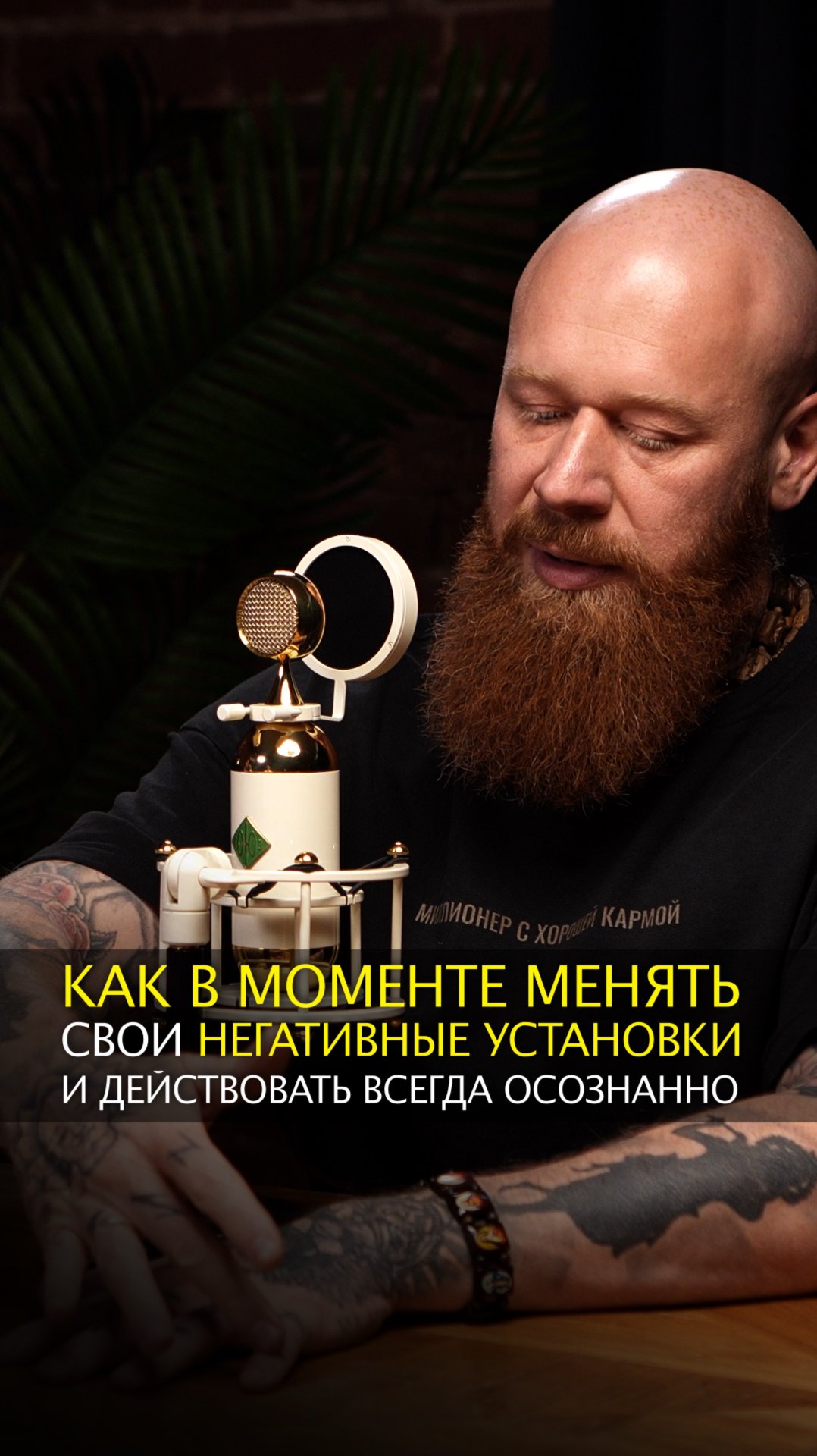 Как в моменте менять свои негативные реакции и действовать всегда осознанно смотреть онлайн