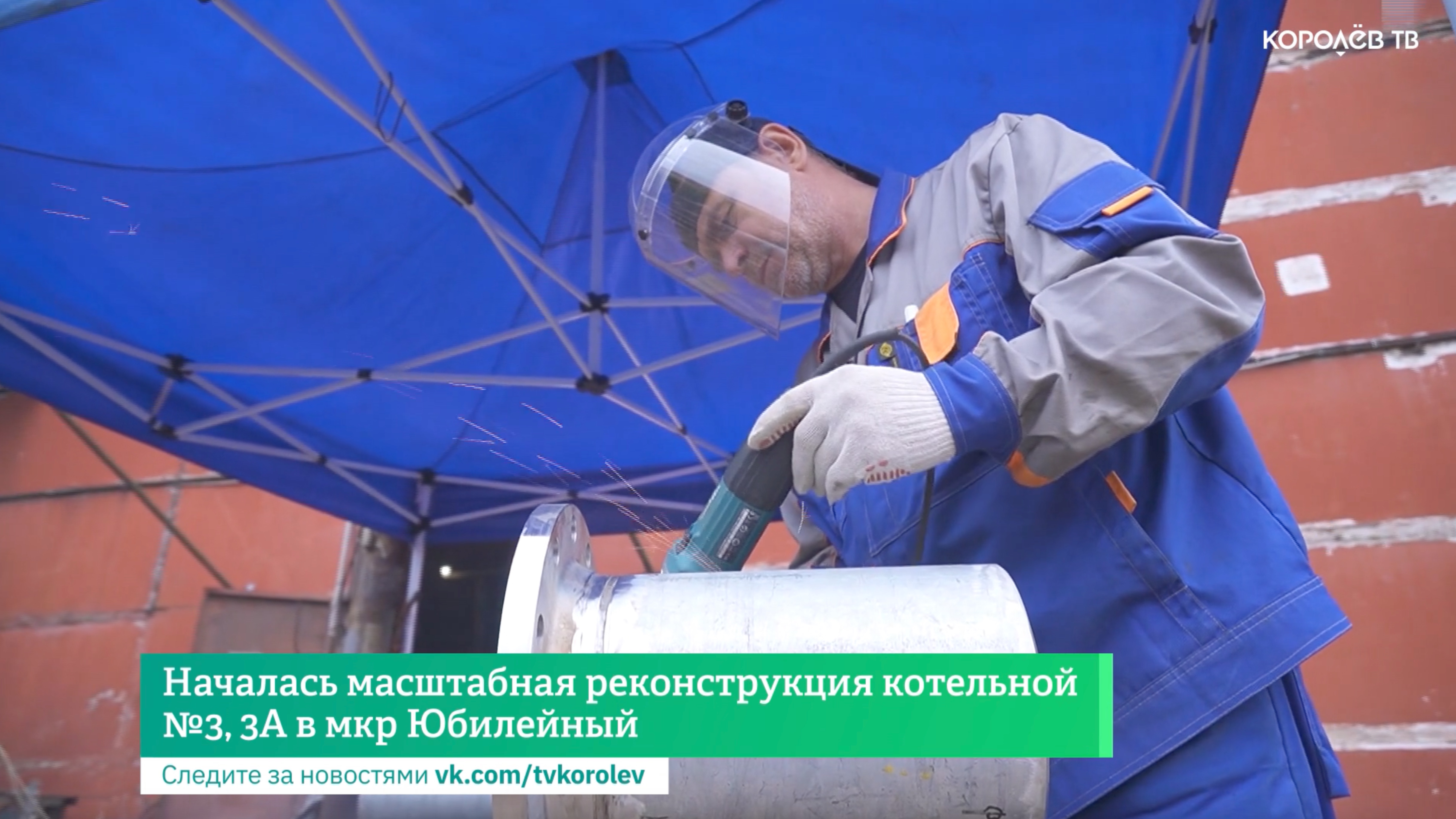 Началась масштабная реконструкция котельной № 3, 3А в мкр Юбилейный смотреть онлайн