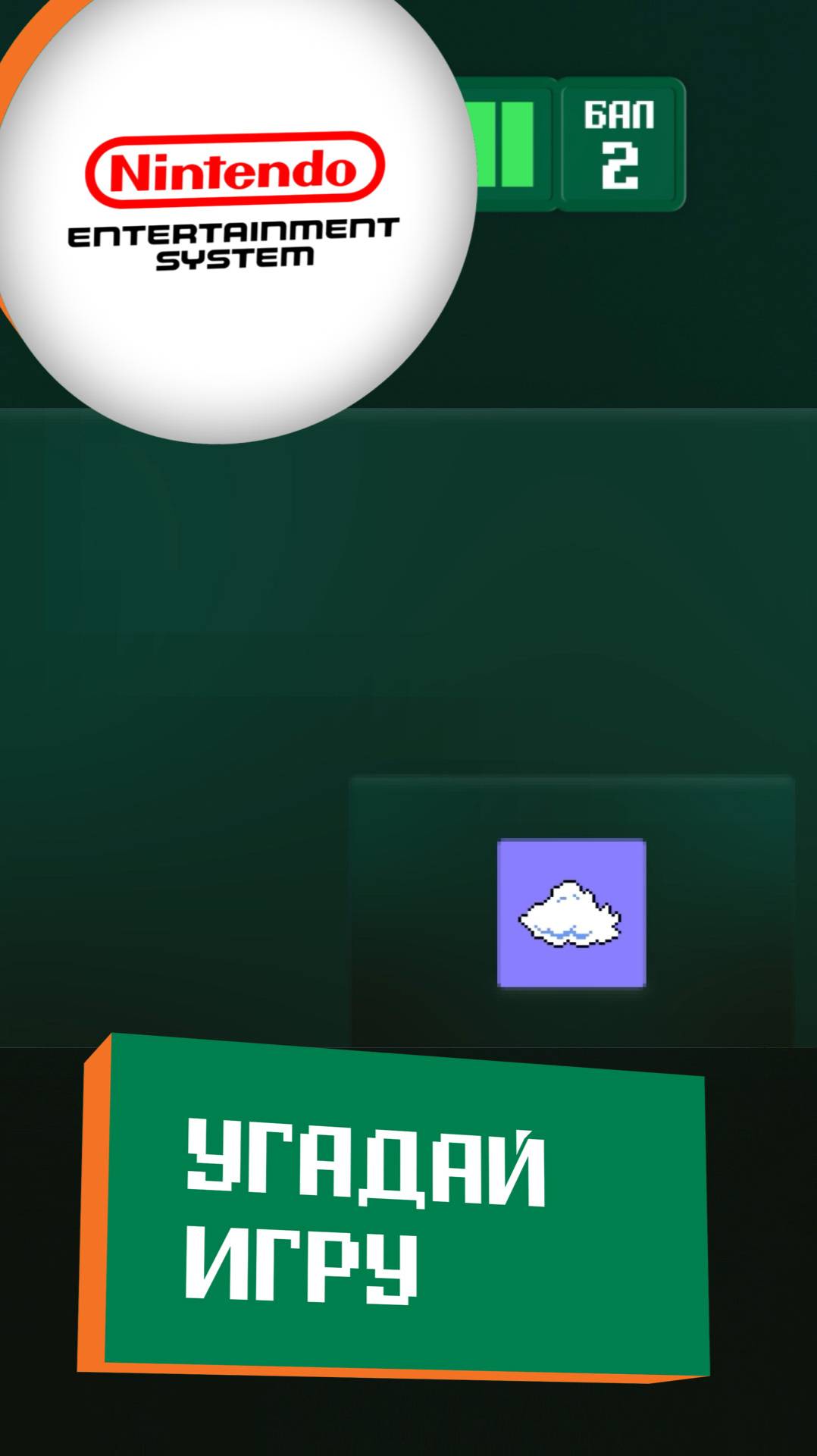 02/15. Угадай игру NES\Dendy\Famicom за 10 секунд!