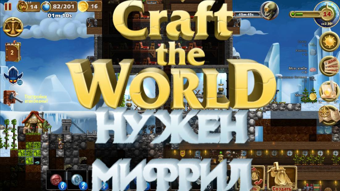 Craft The World ➸ Добыча мифрила
