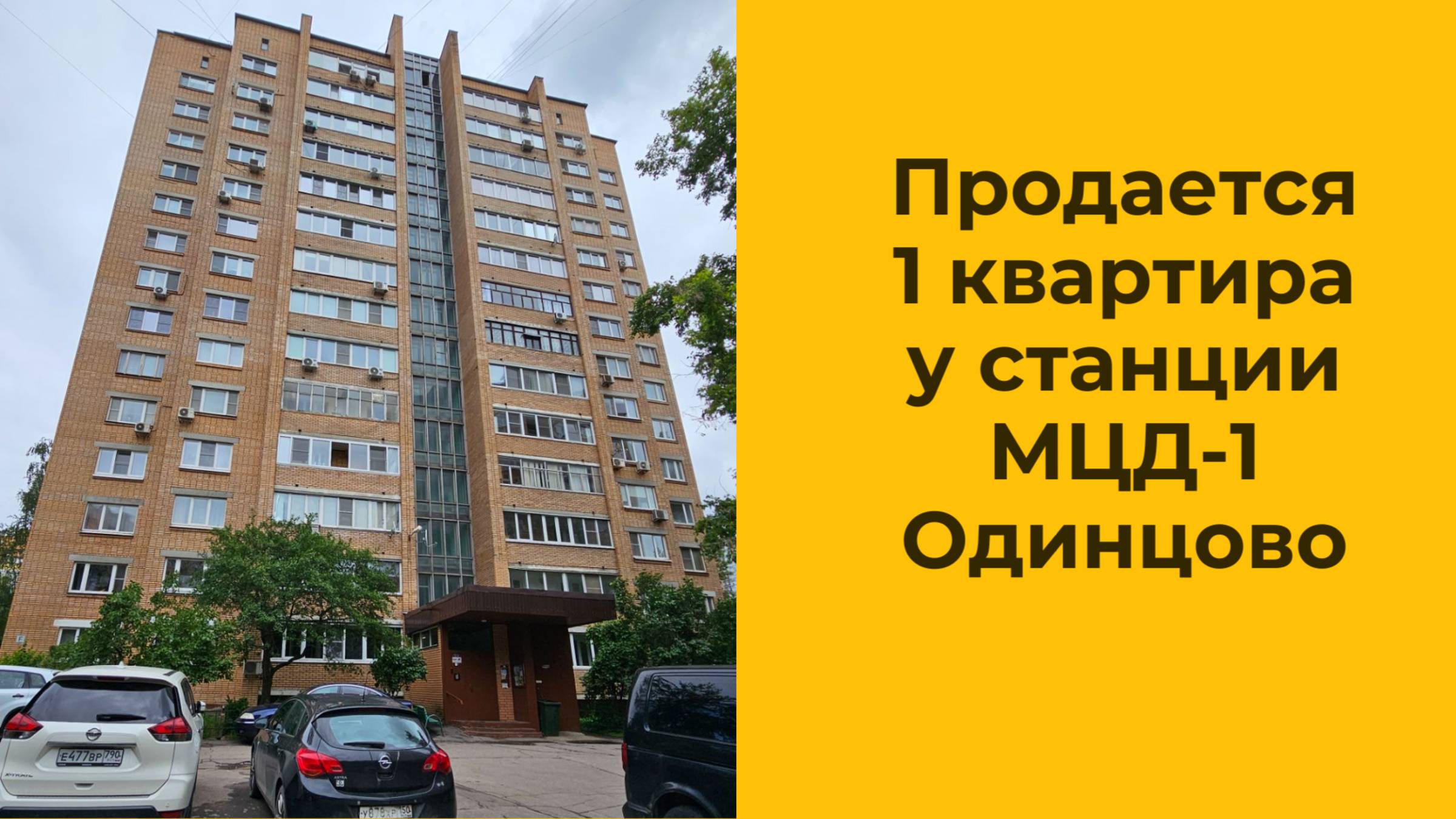 купить однокомнатную квартиру в одинцово смотреть онлайн