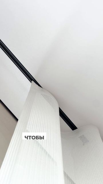 МИНИМАЛИЗМ для штор: КРУТОЙ лайфхак! смотреть онлайн