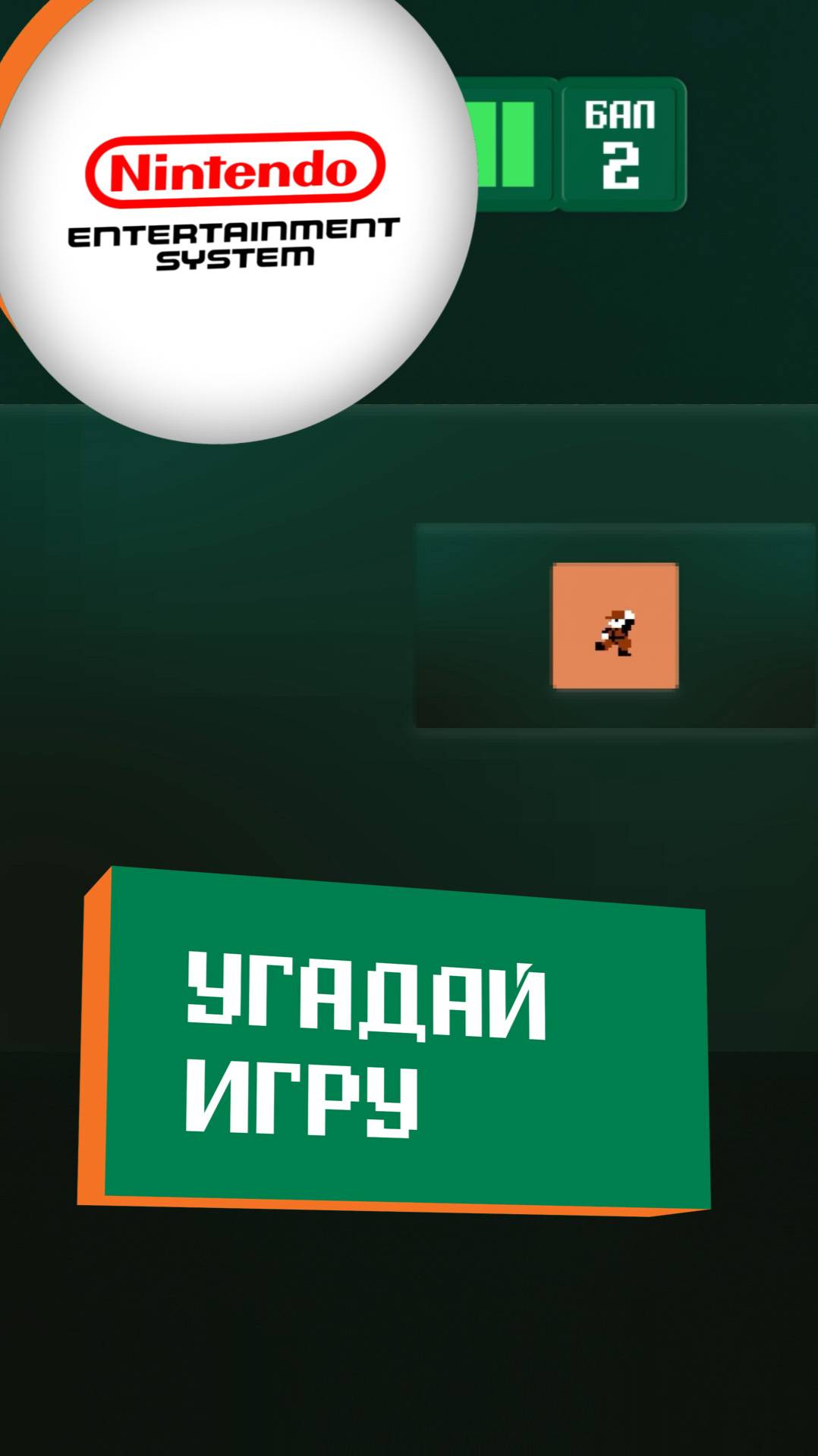 09/15. Угадай игру NES\Dendy\Famicom за 10 секунд!