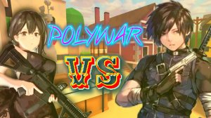 Игра с подписчиком в polywar #polywar
