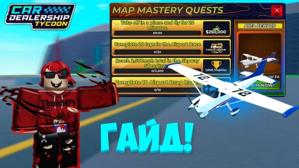 ПОДРОБНЫЙ ГАЙД КАК ПРОЙТИ НОВЫЙ ИВЕНТ И ПОЛУЧИТЬ НОВЫЙ САМОЛЕТ! | Car Dealership Tycoon
