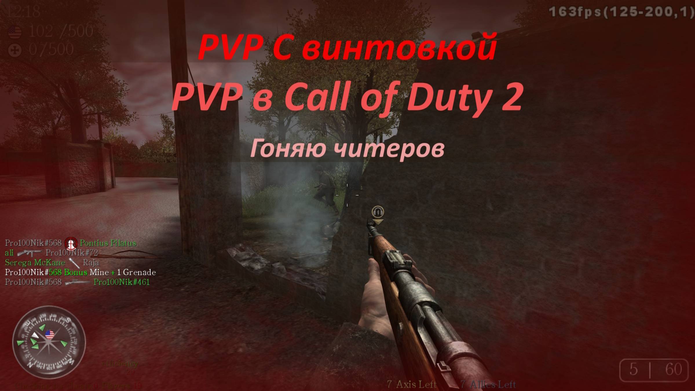 Call Of Duty 2 — выживание среди читеров