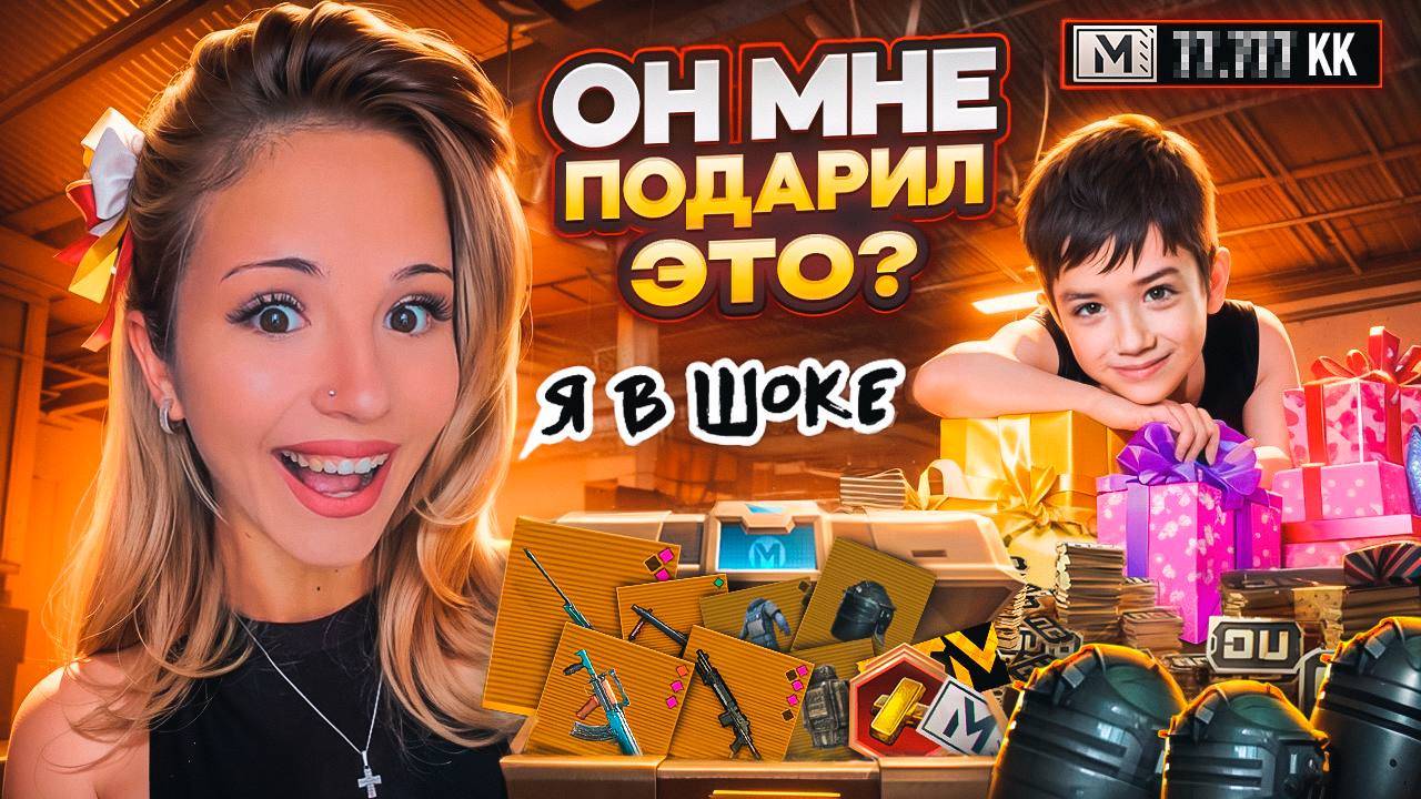 ОНИ ЗАДАРИЛИ МЕНЯ В МЕТРО РОЯЛЬ 😱 САМЫЙ ТОПОВЫЙ ЛУТ В PUBG MOBILE смотреть онлайн