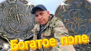 МЕСТО ОКРУЖЕНО МИСТИКОЙ И СЕКРЕТАМИ ПРОШЛОГО. КАК МЫ ПОДНЯЛИ ДВА  ПЯТАКА ЕКАТЕРИНЫ 2.