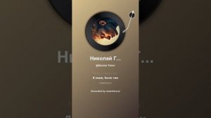 Николай Гумилев Credo