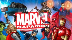 Марвел-марафон (мини-обзор киновселенной)