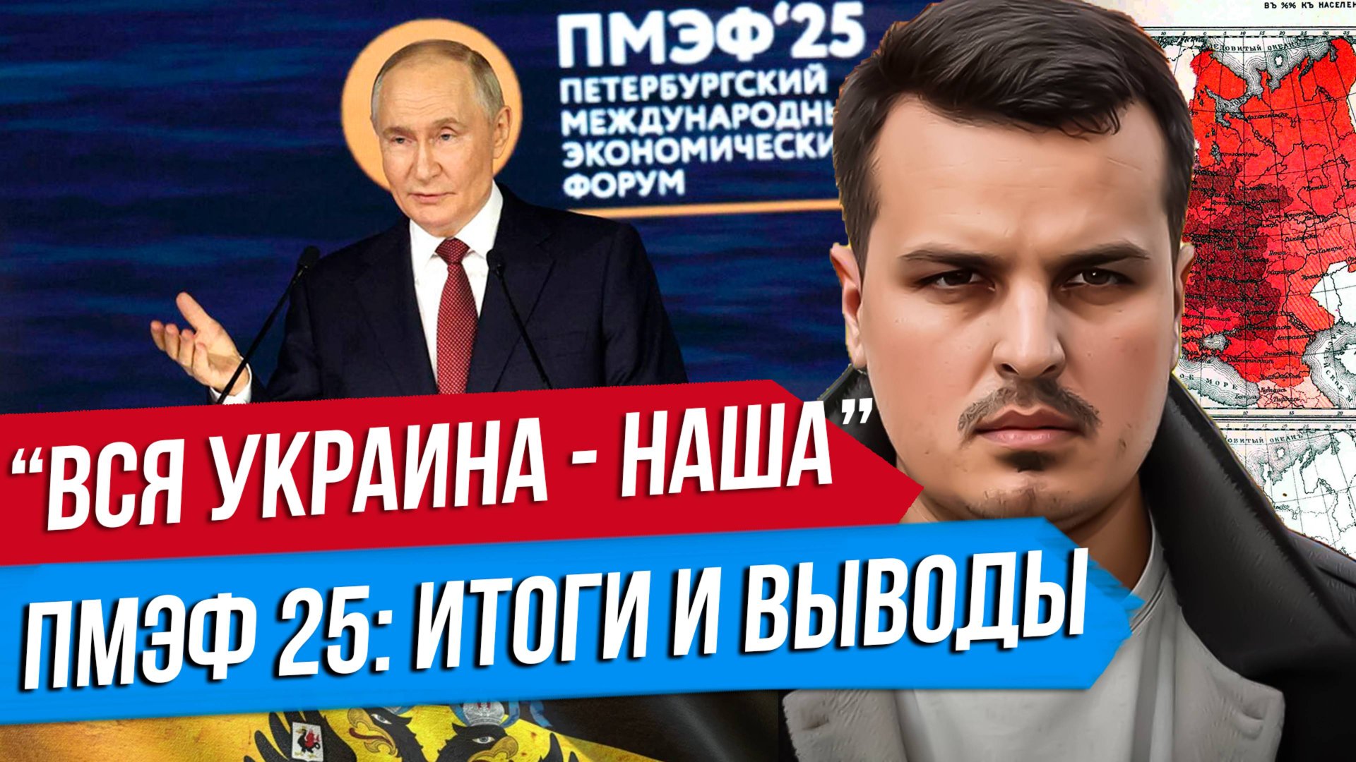 ВСЯ УКРАИНА НАША. ПУТИН НА ПМЭФ. КУРС РУБЛЯ, РЕЦЕССИЯ В ЭКОНОМИКЕ И ГЕОПОЛИТИКА. смотреть онлайн