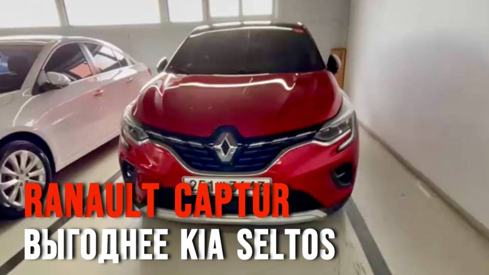 Недооценённый, но классный авто - Renault Captur, он же Samsung QM3 смотреть онлайн