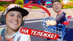 Едем НА ТЕЛЕЖКЕ через СТЕКЛО Супермаркета Slackers Carts of glory