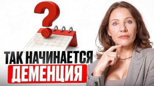 Провалы в памяти после 60 — уже деменция? Реальная причина нарушения кратковременной памяти