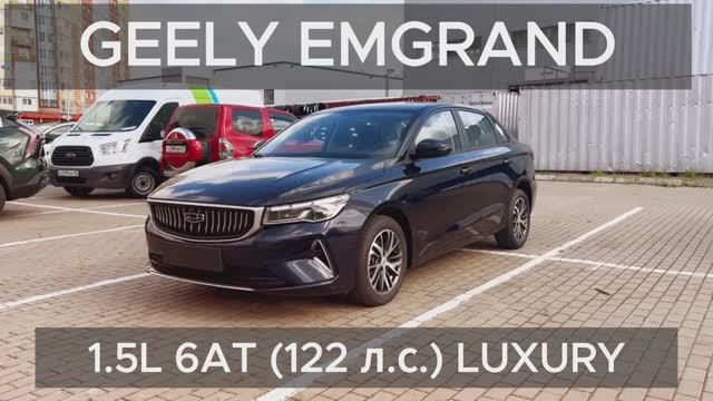 GEELY EMGRANG LUXURY ТЕМНО-СИНЕГО ЦВЕТА