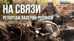 Работа военных связистов группировки войск «Центр»