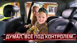 КОШКА ИСЧЕЗЛА, МАШИНА НЕ ГОТОВА, ДЕЛА НАВАЛИЛИСЬ… А я думал, всё под контролем.