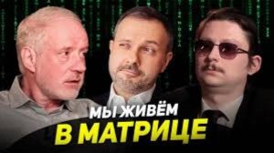 ЧЕЛОВЕК В ВИРТУАЛЬНОЙ РЕАЛЬНОСТИ И СИМУЛЯЦИИ. «МАТРИЦА» ДРУГИМИ ГЛАЗАМИ. Семихатов, Карпов, Розанов