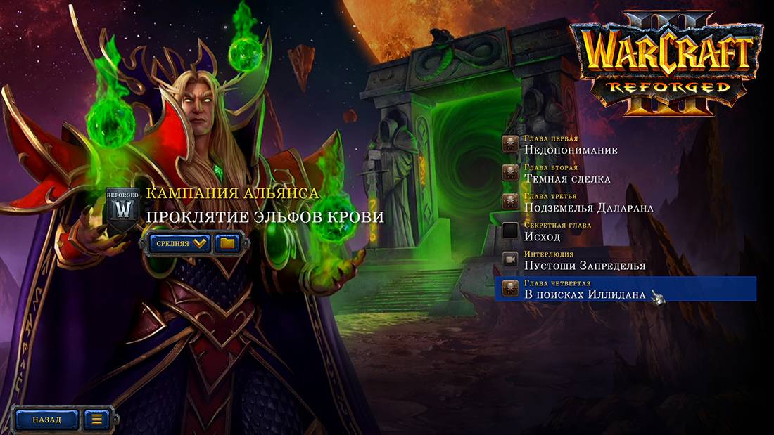 Warcraft 3 Reforged Глава четвертая В поисках Иллидана смотреть онлайн