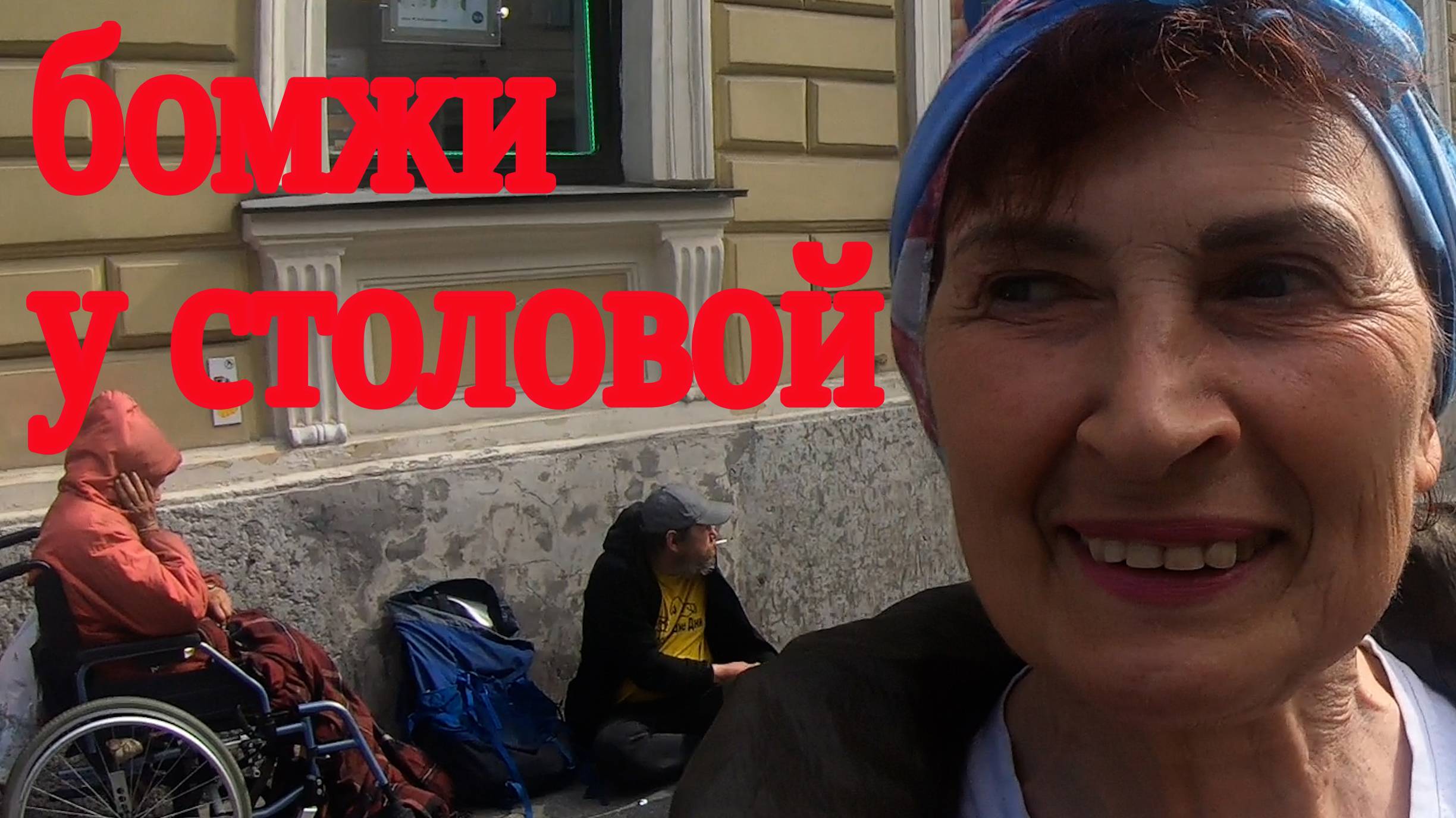 жизнь бомжа смотреть онлайн