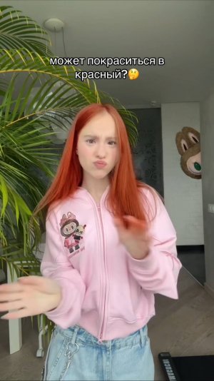 покрасится? 🤔