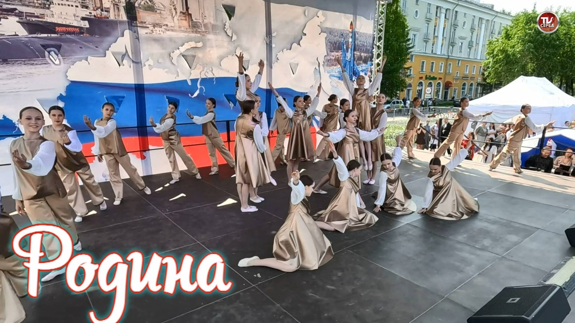 Танец «Родина» смотреть онлайн