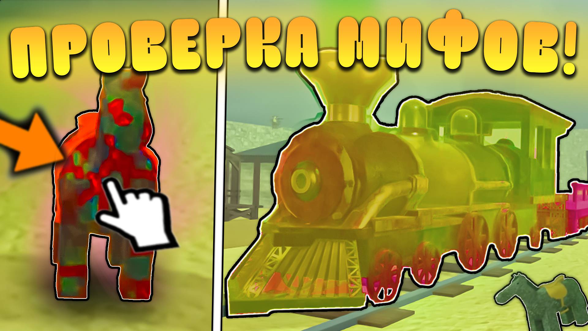 😨Я ПРОВЕРИЛ САМЫЕ ПОПУЛЯРНЫЕ МИФЫ В МЕРТВЫХ РЕЛЬСАХ в Роблокс! Мифы обновления в дед реилс roblox смотреть онлайн