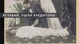 История бескультурья. Сара Бернар жизнь и творчество