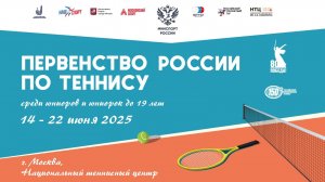 21.06, Первенство России до 19 лет, Корт 2