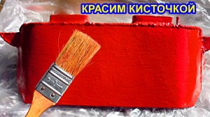 Как загрунтовать и покрасить кисточкой металл, автоэмалью, сделал панель приборов для багги.